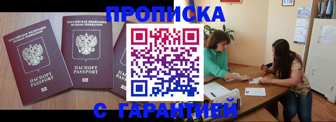 прописка штамп в Астраханской области
