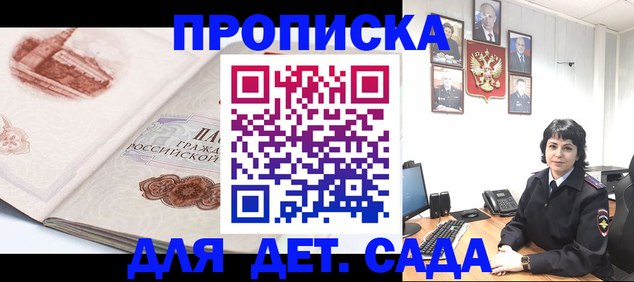 прописка для работы в Астраханской области