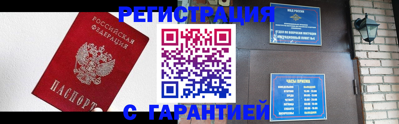 прописка для работы в Астраханской области